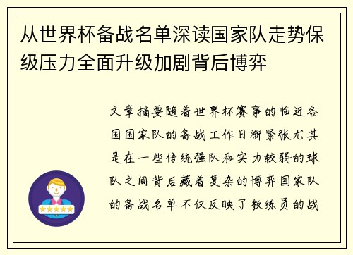 从世界杯备战名单深读国家队走势保级压力全面升级加剧背后博弈 从世界杯备战名单深读国家队走势保级压力全面升级加剧背后博弈