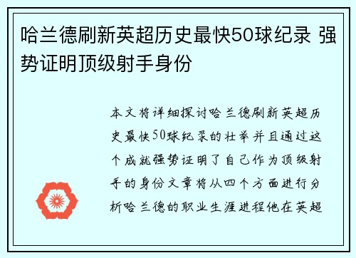 哈兰德刷新英超历史最快50球纪录 强势证明顶级射手身份