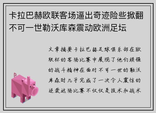 卡拉巴赫欧联客场逼出奇迹险些掀翻不可一世勒沃库森震动欧洲足坛 卡拉巴赫欧联客场逼出奇迹险些掀翻不可一世勒沃库森震动欧洲足坛