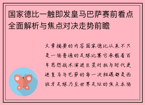 国家德比一触即发皇马巴萨赛前看点全面解析与焦点对决走势前瞻 国家德比一触即发皇马巴萨赛前看点全面解析与焦点对决走势前瞻