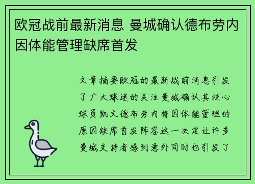 欧冠战前最新消息 曼城确认德布劳内因体能管理缺席首发 欧冠战前最新消息 曼城确认德布劳内因体能管理缺席首发